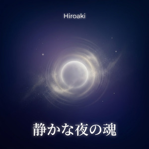 穏やかな夢の魂