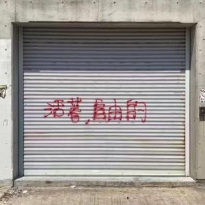 绝对占有相对自由