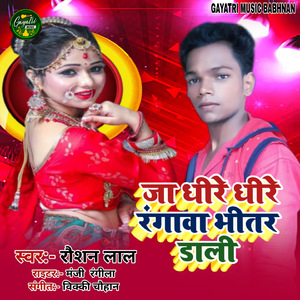 Ja Dhire Dhire Rangwa Bhitar Dali