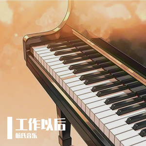 这一生关于你的风景（钢琴版）