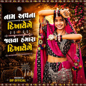 Naam Apna Dikhayenge Jalva Hamara Dikhayenge