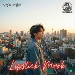 Lipstick Mark