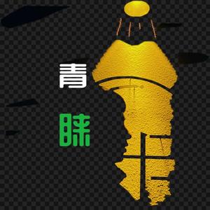 青睐