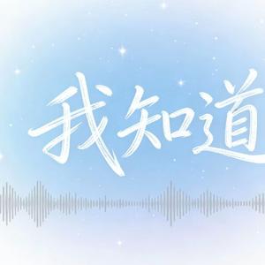 Iknow（Prod.Rising beat）