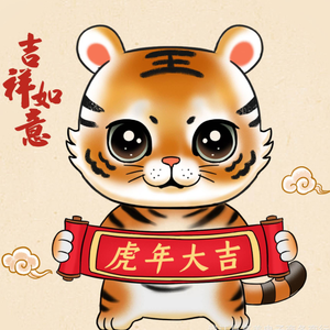 春风十里报新年