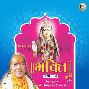 Radha Govind Geet, Pt.1