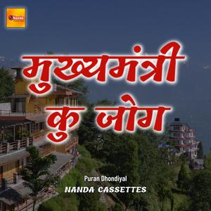 Mukhya Mantri Ku Jog