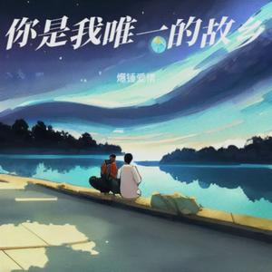 总以为时间过得很慢 伴奏