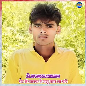 pet mein balak hai jasu baat na kar rahi