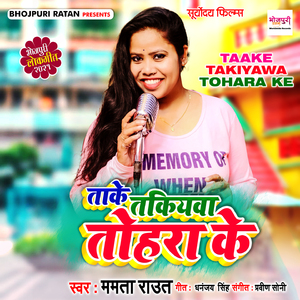 Taake Takiyawa Tohara Ke