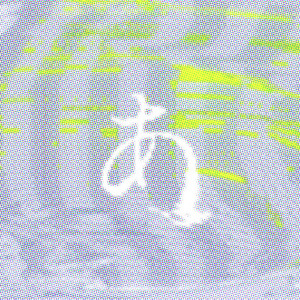 さがしもの/重音テト