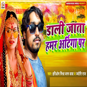 Doli Me Jata Hamar Ertiga Par