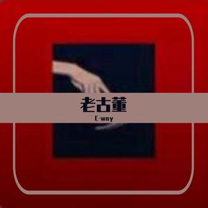 刘若英-为爱痴狂-remix（C-way remix）