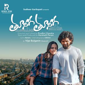 Tuneega Tuneega (feat. Gowtham Bharadwaj & SaNaRe)