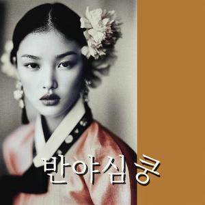 자애경(慈愛經) ㅡ 깊게 숨을 내쉬어라