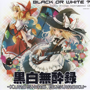 迷い有るノット=フェイド=アウト