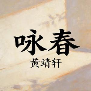咏春2.0
