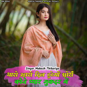 Tharo Mharo Dil Tudego Chori Kone Pyar Mukadar Me