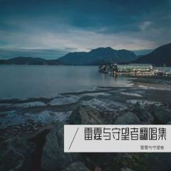 黄昏之时(治愈版)