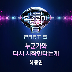 누군가와 다시 시작한다는게