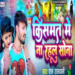 Kismat Me Na Rahalu Sona