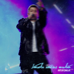 Любовь которая живёт