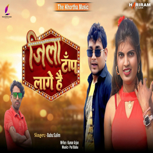 Jila Top Lage Hai