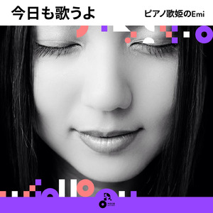 今日も歌うよ (INSTRUMENTAL)