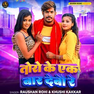 Tora Ke Ek Baar Debau Re