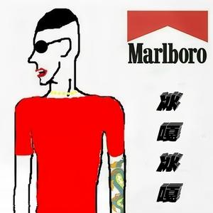 冰嘎冰嘎 (La Morena Decadencia)