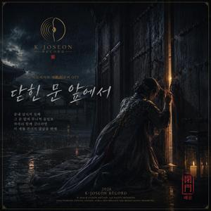 닫힌 문 앞에서