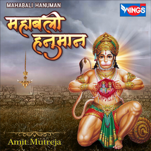 Mahabali Hanuman (Hanuman Bhajan)