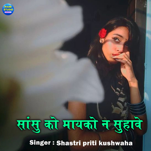 Sasu Ko Mayeko Na Suhave