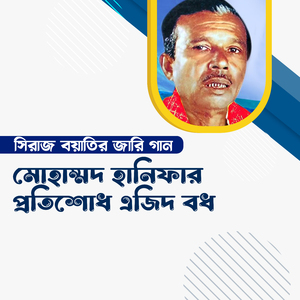 Mohammad Hanifar Protishodh Yazid Bodh, pt. 3