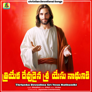 Thriyeka Devudina Sri Yesu Nathuniki