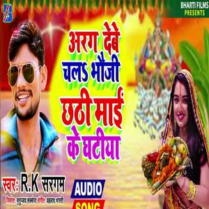 arag debe chala bhaujee chhathee maee ke ghatiya