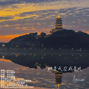 她是天空我是风