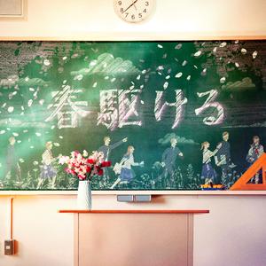 春駆ける
