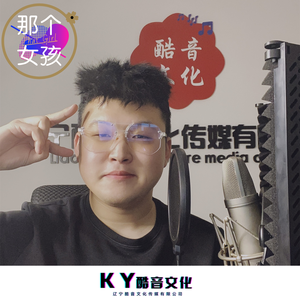 那个女孩 伴奏