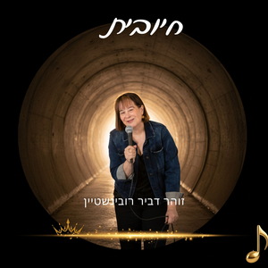 חיובית