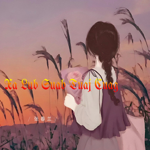 Xa Lub Suab Tuaj Cuag