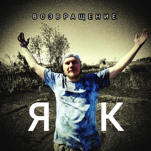 Идя куда-то прочь...