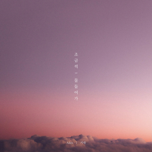 기대 (Fall For You)