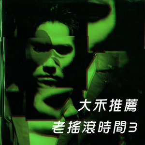 如何开口向昨天说再见