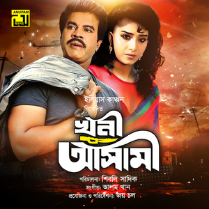 Ore Moyna Amay Jalas Na, Pt. 2 (Khuni Ashami)