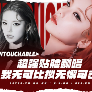 UNTOUCHABLE(Cover:ITZY )