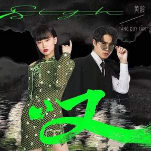 叹（男生翻唱）