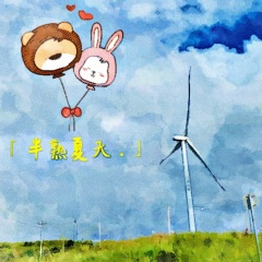 半熟夏天