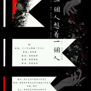 一个人想着一个人