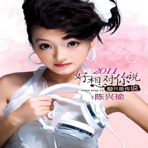 好想对你说（Dj版）